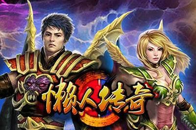 2合一传奇sf之热血传奇合击版哪个区好